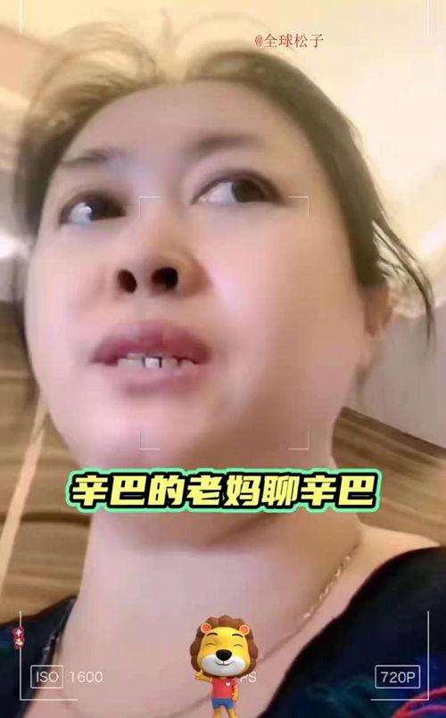 辛巴母亲爆料视频大全集,揭秘辛巴家族背后的真相 第3张 辛巴母亲爆料视频大全集,揭秘辛巴家族背后的真相 第3张